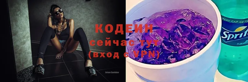 Кодеиновый сироп Lean Purple Drank  darknet какой сайт  Зеленокумск 